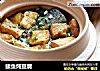 鲅鱼炖豆腐的做法