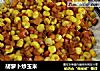 胡萝卜炒玉米的做法