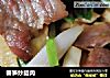 春笋炒腊肉的做法