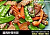腊肉炒荷兰豆的做法