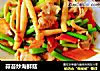 蒜苔炒海鲜菇的做法