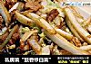 私房菜“豉香炒白菜”的做法
