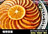 橘香新春的做法