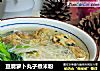豆腐萝卜丸子煮米粉的做法