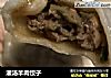灌汤羊肉饺子的做法