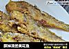 酥掉渣的黄花鱼的做法