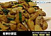 冬笋炒蘑菇的做法