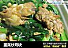 韭菜炒鸡块的做法