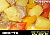 咖喱椰汁土豆的做法