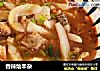 香辣烩羊杂的做法