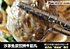 沙茶鱼皮饺拼牛筋丸的做法