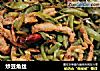 炒豆角丝的做法