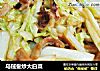 乌贼鲞炒大白菜的做法