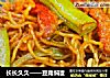 长长久久——豆角焖面的做法