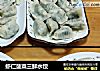 虾仁菠菜三鲜水饺的做法