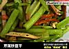 芹菜炒豆干的做法