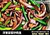 洋葱蒜苔炒肉丝的做法