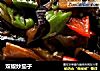 双椒炒茄子的做法