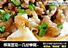 榨菜豆花—几分钟就能做出的美味的做法