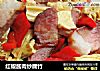红椒酱肉炒腐竹的做法