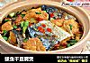 鲅鱼干豆腐煲的做法