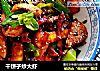干饼子炒大虾的做法