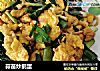 蒜苗炒鹅蛋的做法