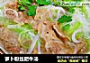 萝卜粉丝肥牛汤的做法