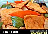 干锅千页豆腐的做法