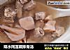 隔水炖莲藕排骨汤的做法