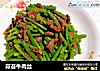 蒜苔牛肉丝的做法