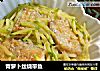 青萝卜丝烧带鱼的做法