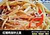 红椒肉丝炒土豆的做法