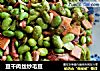 豆干肉丝炒毛豆的做法