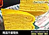 南瓜千层馒头的做法