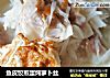鱼皮饺煎蛋炖萝卜丝的做法
