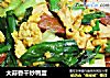 大蒜香干炒鸭蛋的做法