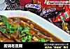 酱烧老豆腐的做法