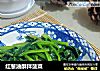 红葱油酥拌菠菜的做法