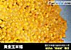 黄金玉米烙的做法
