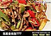 泡姜金线鱼????的做法