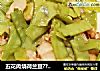 五花肉烧荷兰豆??????的做法