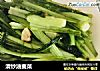 清炒油麦菜的做法