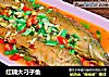 红烧大刁子鱼的做法
