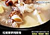 松茸春笋炖排骨的做法