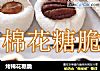 烤棉花糖脆的做法