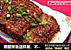 糖醋带鱼这样做，不腥不粘锅，鱼肉鲜嫩，酸甜可口的做法
