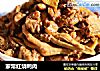家常红烧鸭肉的做法