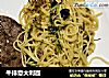 牛排意大利面的做法