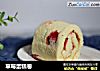 草莓蛋糕卷的做法
